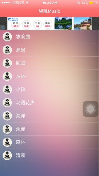 袋鼠音乐app