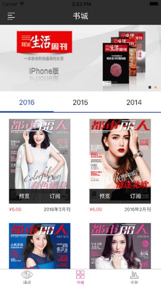 杂志《都市丽人》app