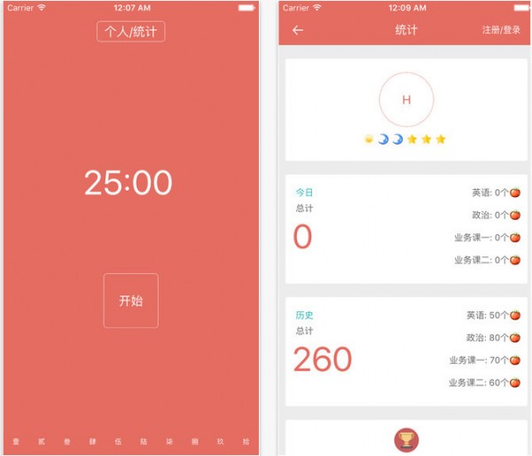 考研番茄app