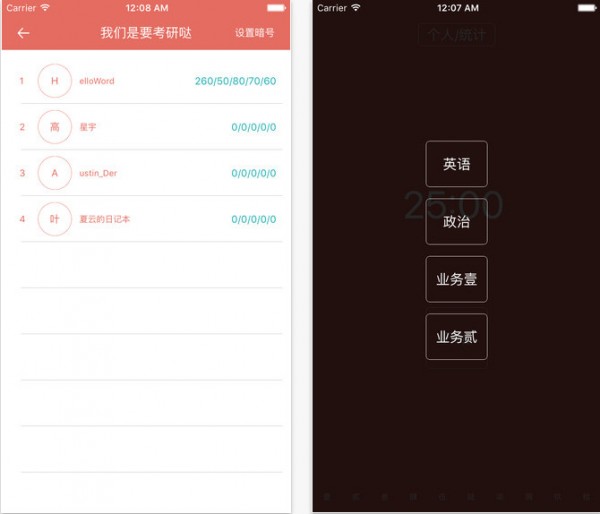 考研番茄app