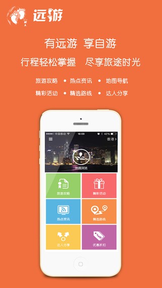 远游app