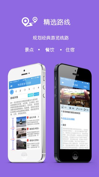 远游app