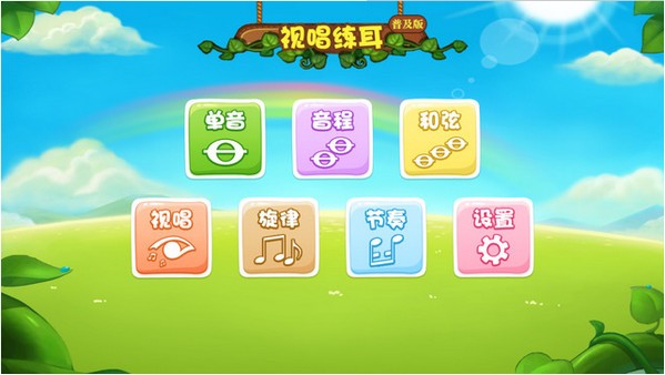 视唱练耳软件手机版