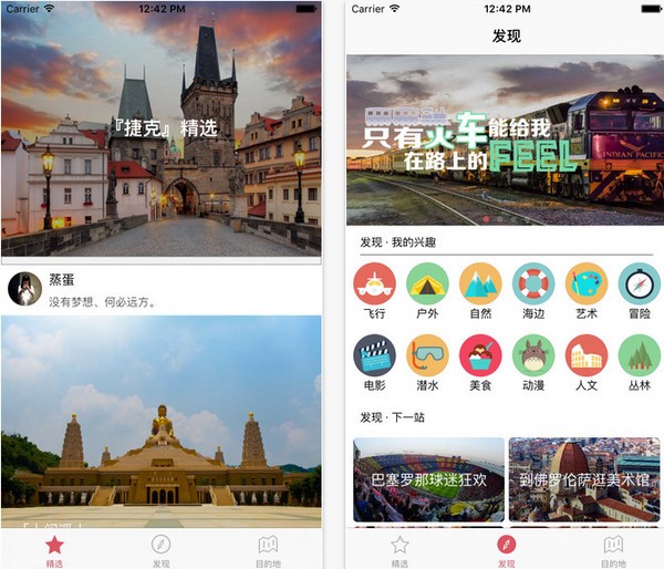 轻客旅行app