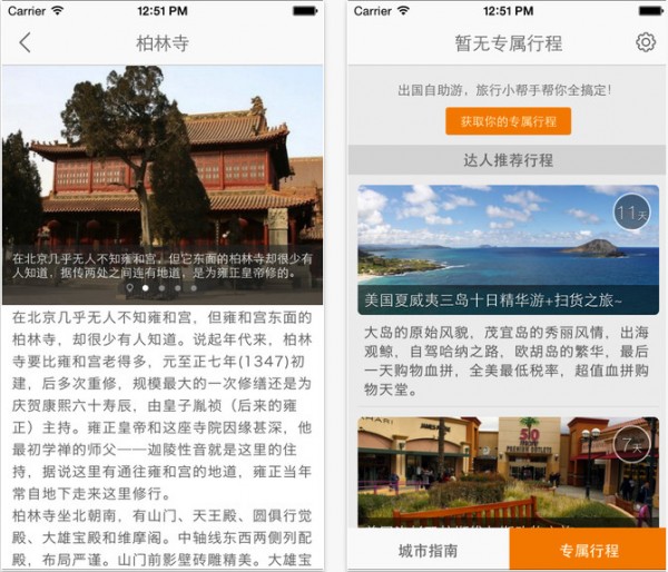 口袋旅行app