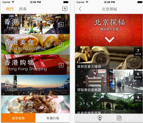 口袋旅行app