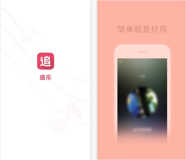 追乐助手app