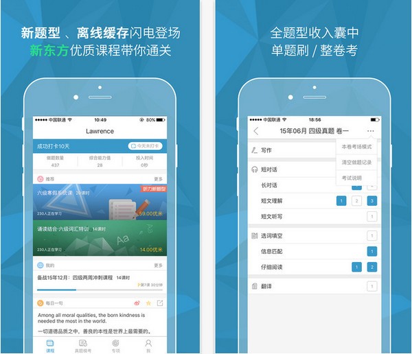 优答四六级app
