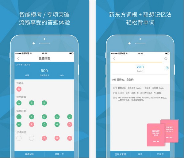 优答四六级app