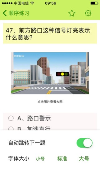 驾考一点通科目一