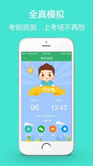 驾考题库app