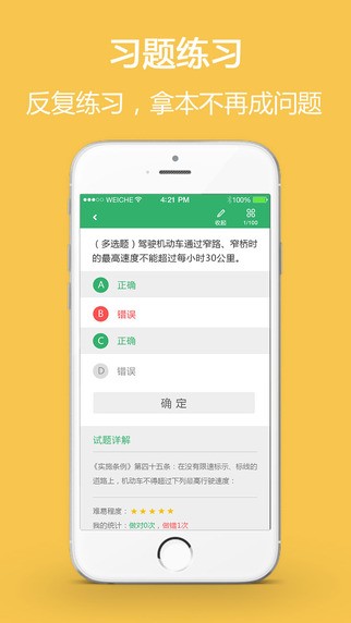 驾考题库app