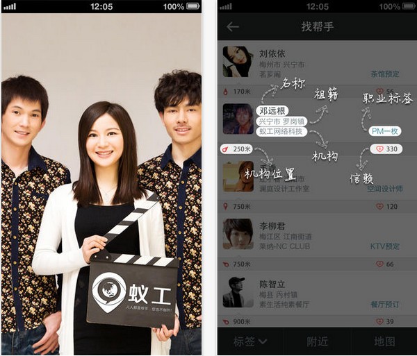 蚁工app