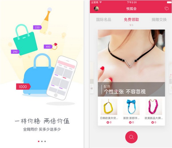 悦狐会app