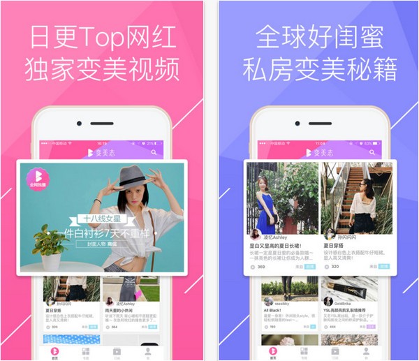 美图变美志app