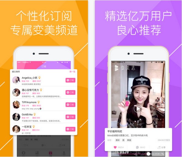 美图变美志app