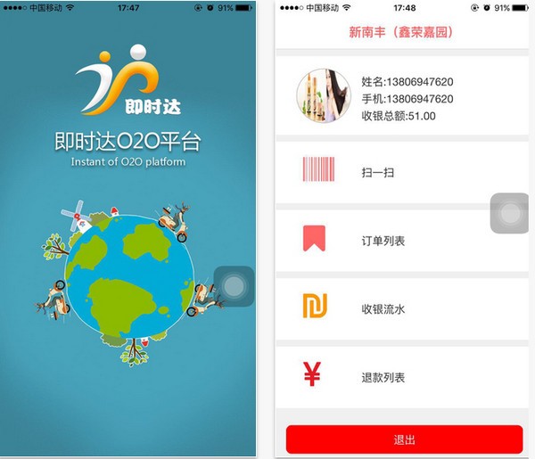 商户版 即时达e家app