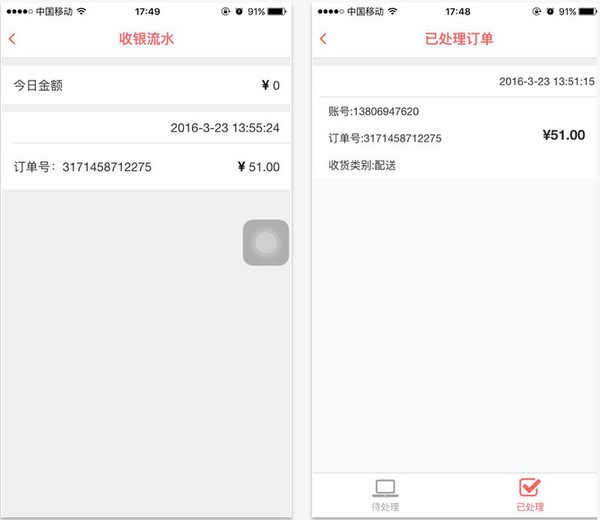 商户版 即时达e家app