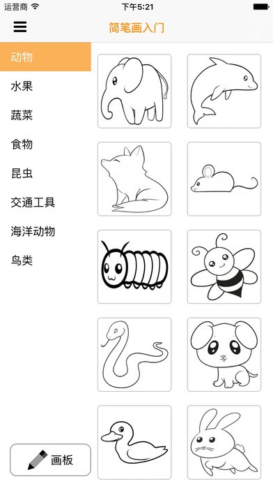 简笔画app