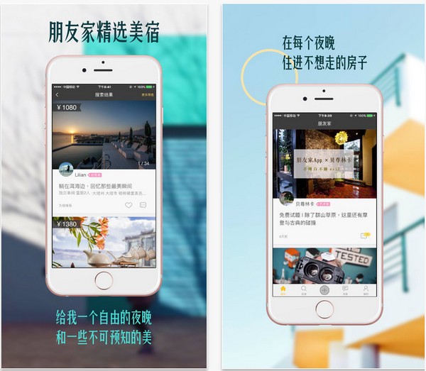 朋友家app