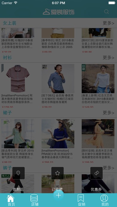 爱裳服饰app