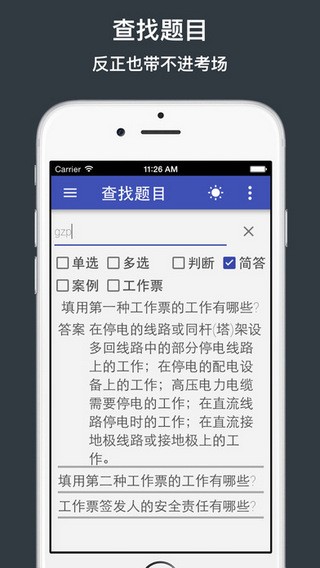 安规题库app
