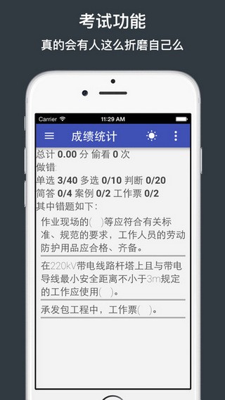 安规题库app