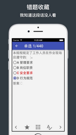 安规题库app