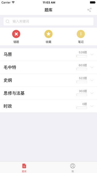 考研政治题库app