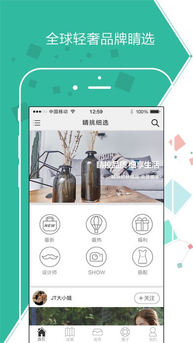 睛挑细选app