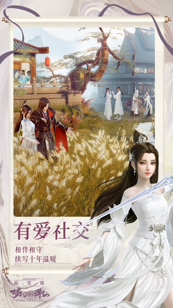梦幻新诛仙2021版
