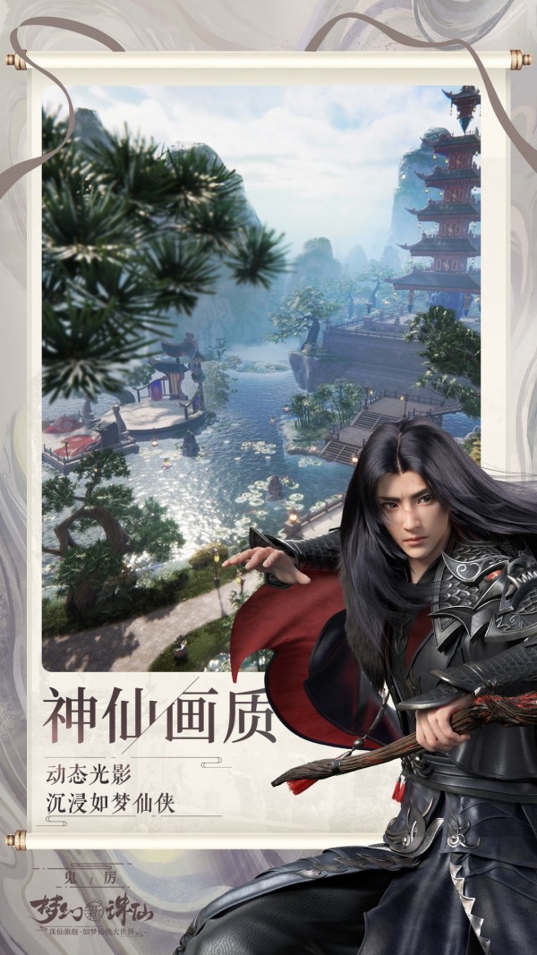 梦幻新诛仙2021版