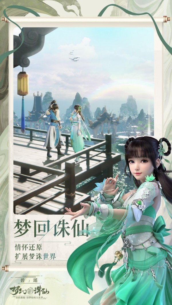 梦幻新诛仙2021版