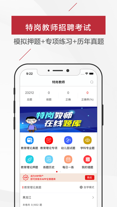 特岗教师招聘考试题库ios