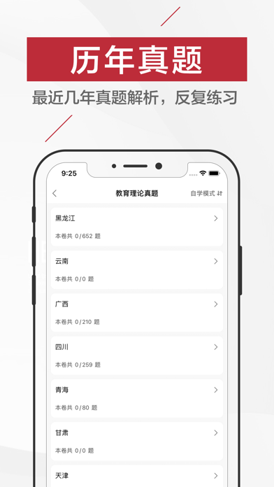 特岗教师招聘考试题库ios