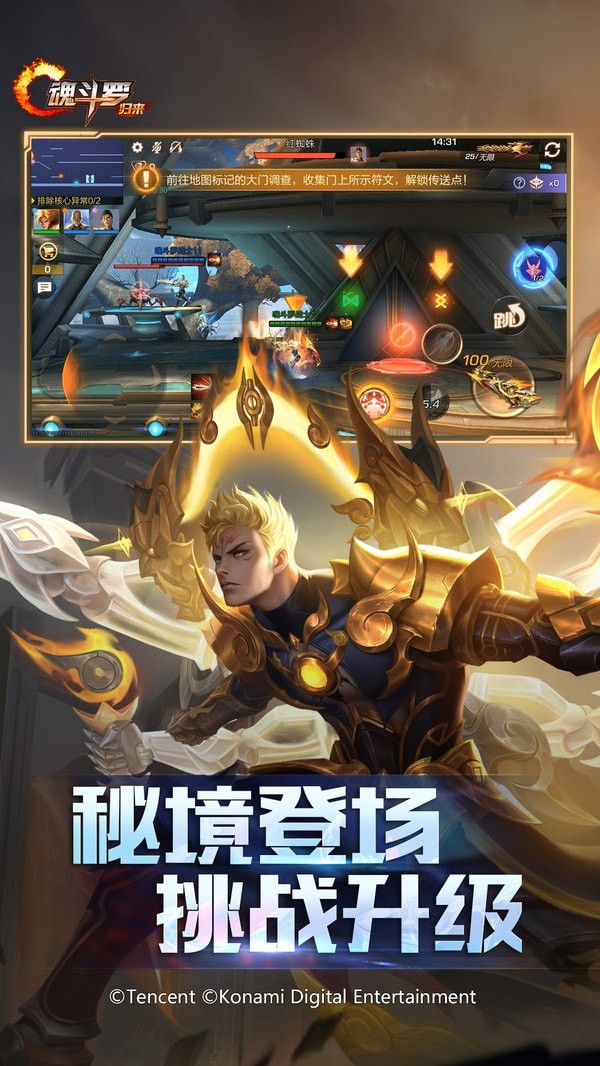 腾讯魂斗罗归来