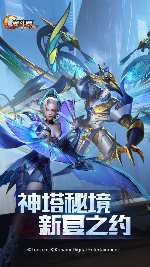 腾讯魂斗罗归来
