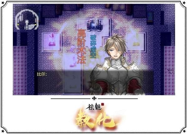 祛魅教化2018立绘版