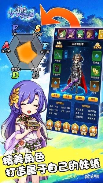 少女三国手游下载