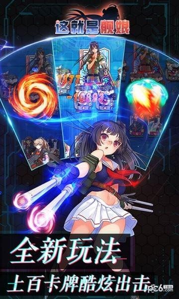 这就是舰娘手游下载