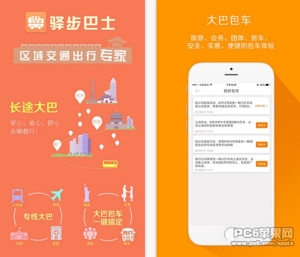 驿步巴士app