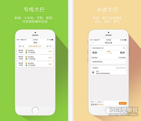 驿步巴士app