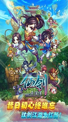 腾讯仙剑奇侠传