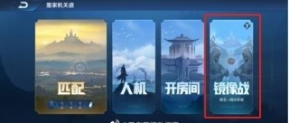 王者荣耀镜像版