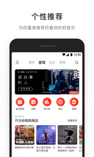 网易云音乐极速版app