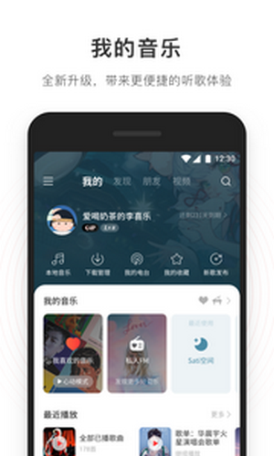 网易云音乐极速版app