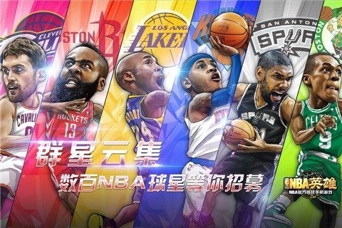 NBA英雄