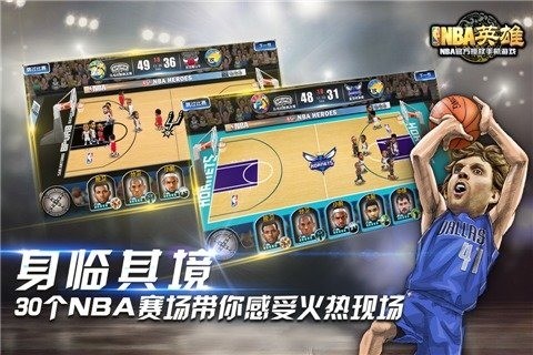 NBA英雄