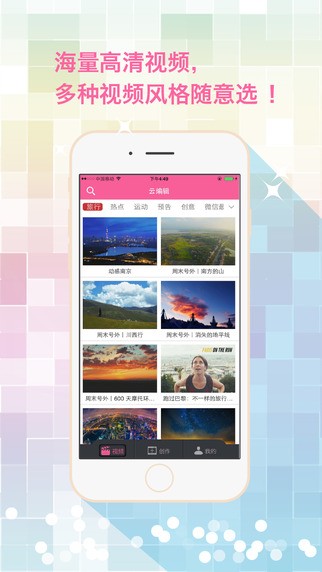 云编辑app