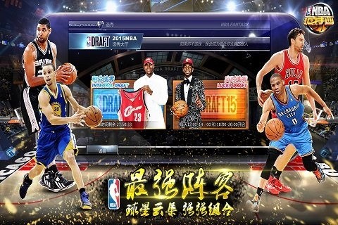 NBA范特西手游360版